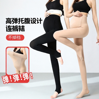 孕妇打底裤春秋丝袜防勾丝连裤袜