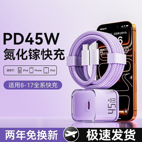 45w氮化镓原装快充适用iPhone17promax充电器16苹果手机正品官方15typec纵季充电器头14数据线一套13PD12ipad