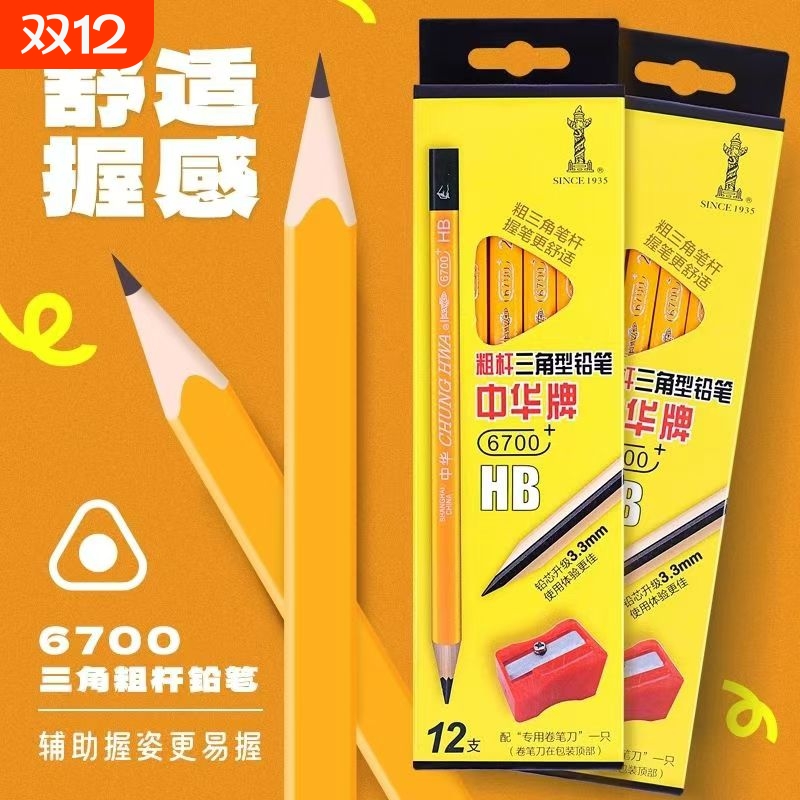 中华新款加粗三角铅笔