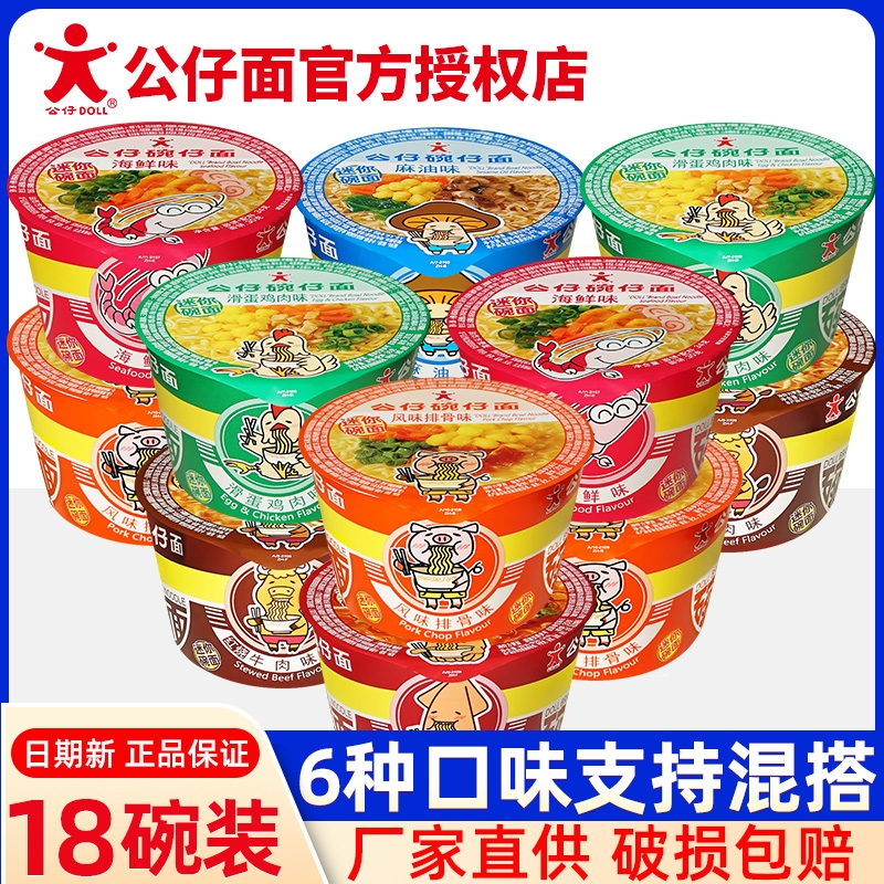 香港公仔面迷你碗面海鲜味整箱在