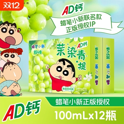 舒味蜡笔小新ad钙奶联名款乳酸菌饮品饮料小瓶儿童青提茉莉奶饮品