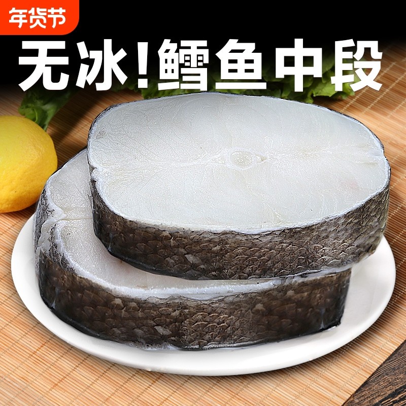 bq特大深海鳕鱼银鳕鱼新鲜冷冻鳕鱼片中段块雪鱼肉鳕鱼排海鲜水产