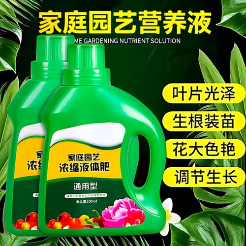 花卉绿植通用营养液500ml