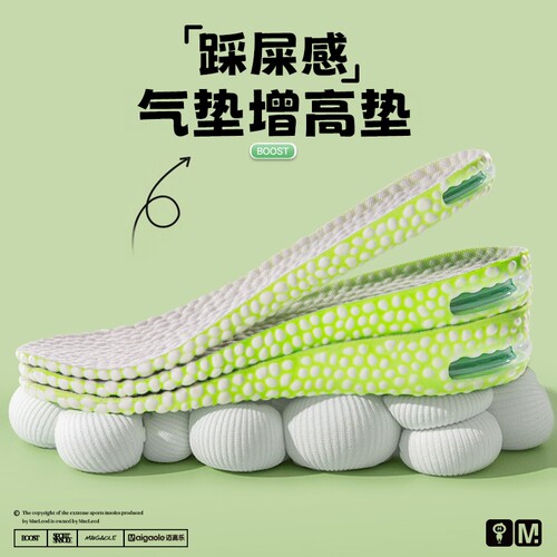 BOOST气囊内增高鞋垫踩屎感隐形