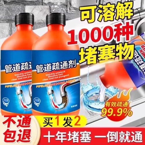 【新升级】管道疏通剂强力溶解厨