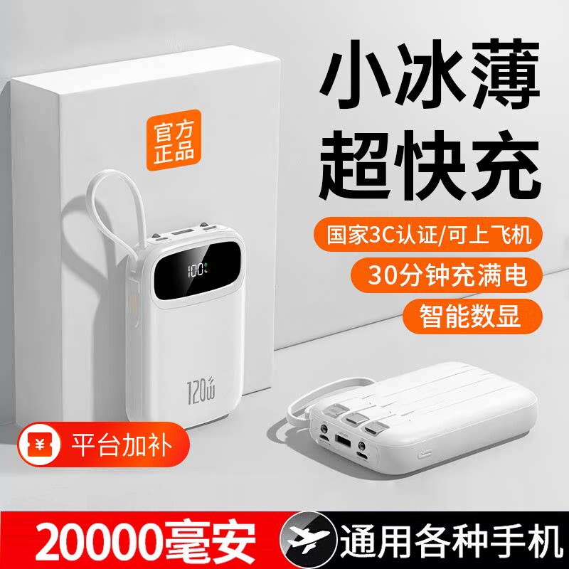 [充电宝3c认证可上飞机]自带四线超级快充充电宝官方旗舰店正品20000毫安超薄小巧超大容量移动电源适用苹果