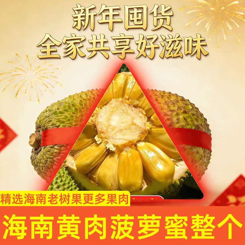 海南三亚黄肉菠萝蜜一整个干苞新鲜大果现摘特产批发水果年货包邮,水产肉类/新鲜蔬果/熟食,菠萝蜜,淘宝优惠券,粉丝福利购,淘宝优惠卷