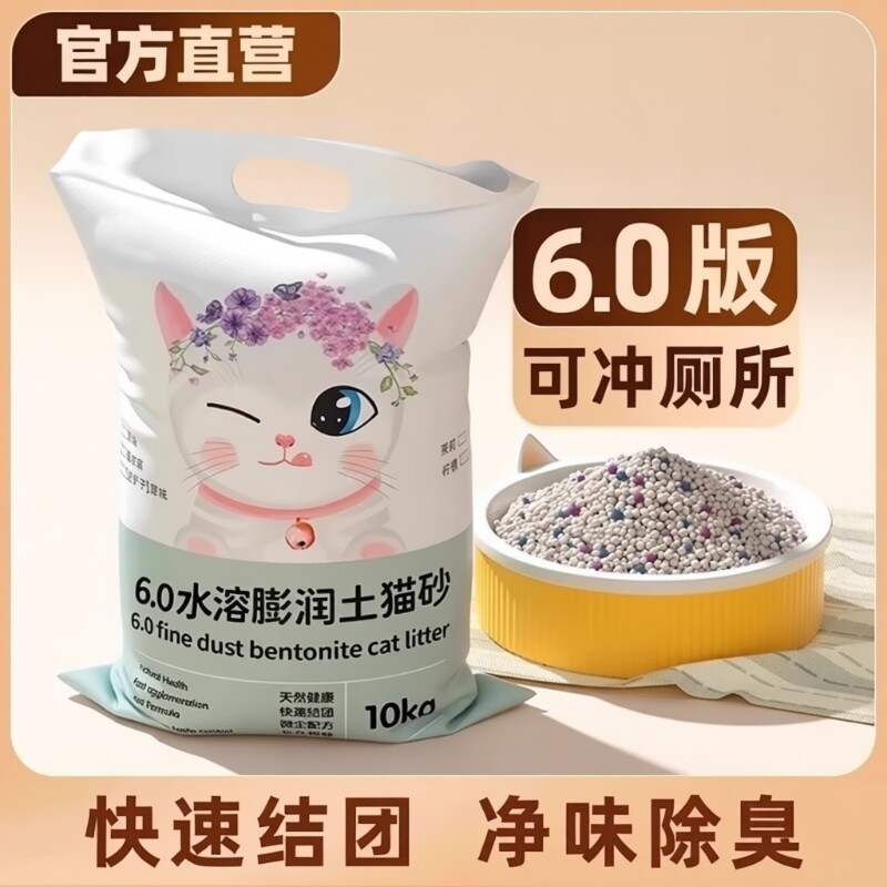 水溶猫砂可冲10除臭膨润土20斤kg猫咪用品无尘小颗粒混合便宜优