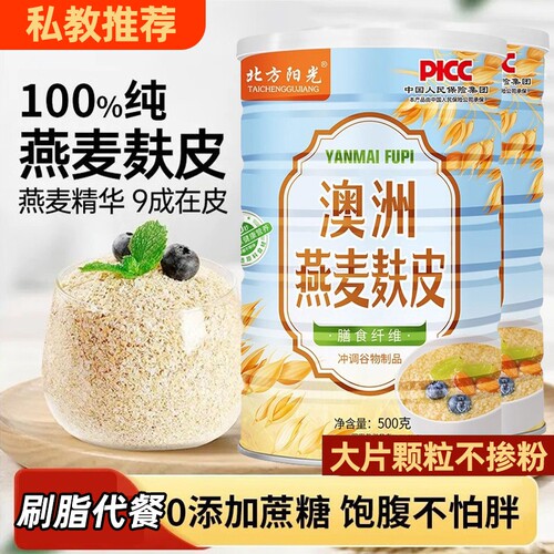 【纯燕麦麸皮】高品质代餐刷脂