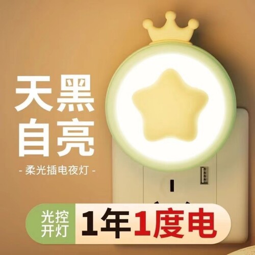 智能光控小夜灯|超1.6万次加购