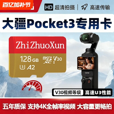 适用于大疆pocket3储存卡256G高速内存卡action4/5tf卡micro sd卡