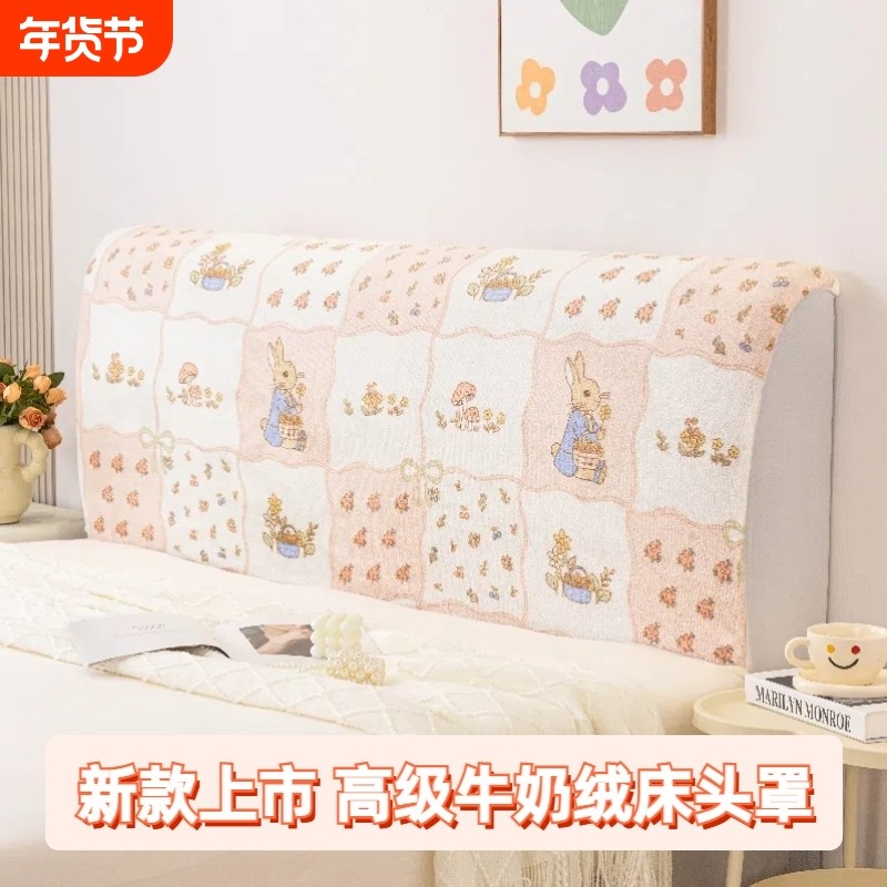 卡通全包毛绒床头罩2025新款加厚防猫抓床头保护套牛奶绒高级卧室,居家布艺,床头罩,淘宝优惠券,粉丝福利购,淘宝优惠卷
