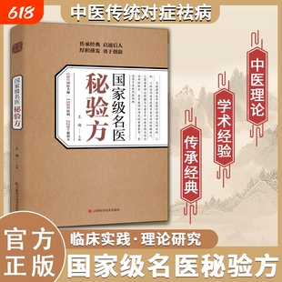 名医秘验方中华手稿集验救急良方487首古方整理归档中医传统养生食疗预防治疗方疑难杂症医典正版方剂临床国家级对症理论实用