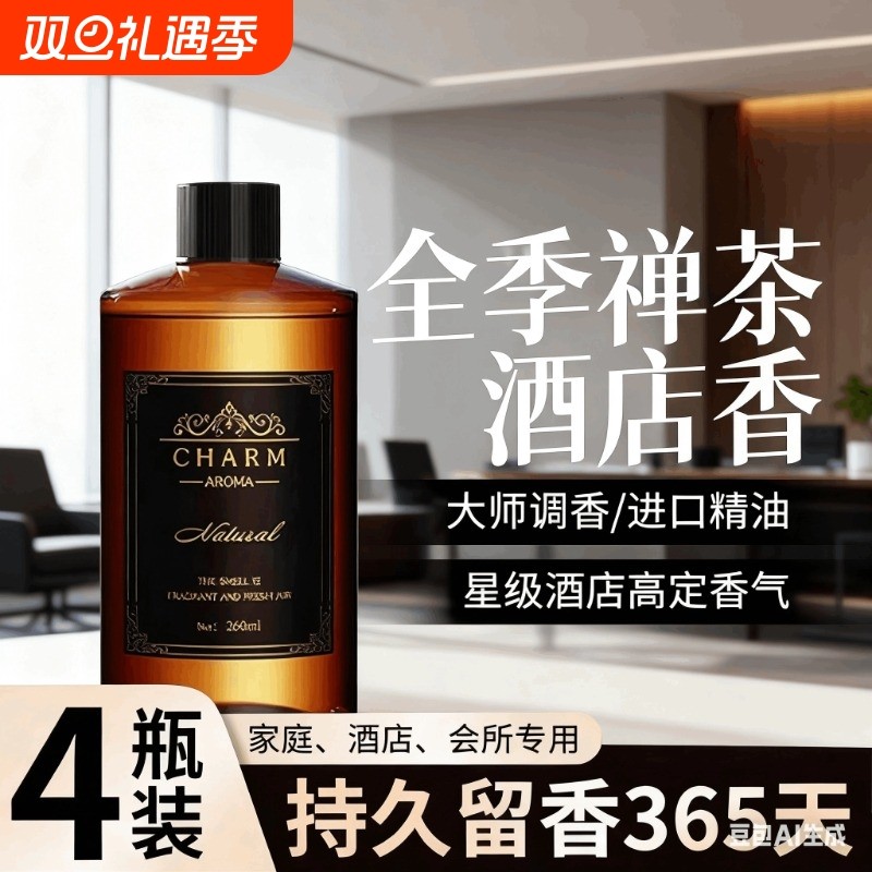 酒店香薰补充液家用室内持久留香氛卫生间厕所房间香水精油栀子花