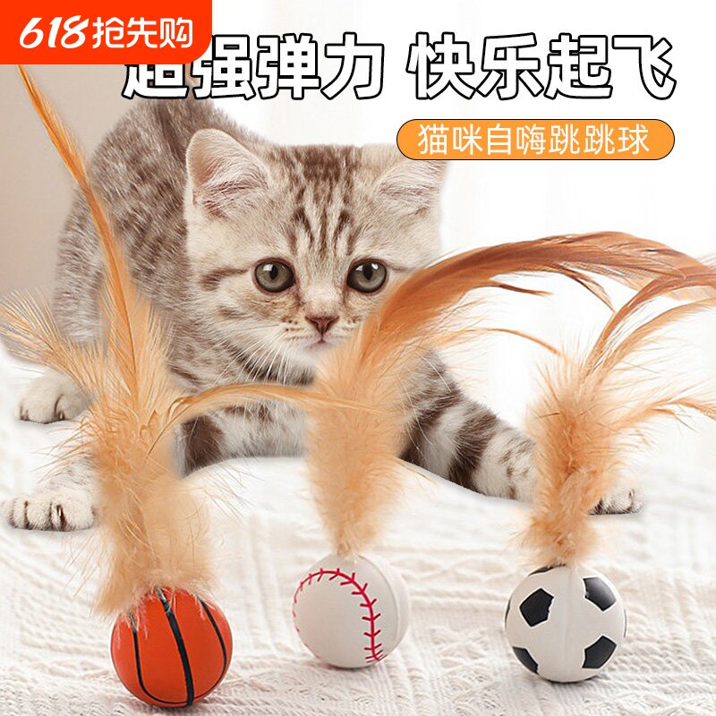 2026新款猫玩具自嗨解闷神器弹力球逗猫棒新款运动球带羽毛猫消遣