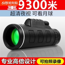 德国望远镜高倍高清成人夜视日夜两用专业级单筒手机夜间奇利便携