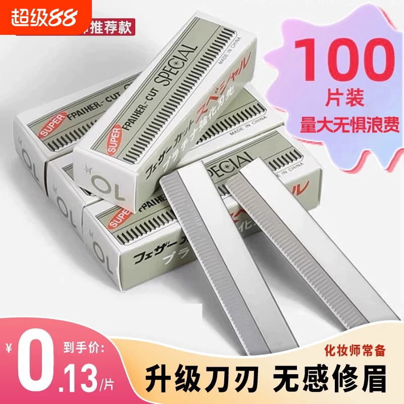 【七天内超万人加购】修眉刀片女图片