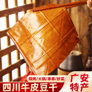 四川重庆特产牛皮豆干火锅烧烤五香卤豆腐干商用薄片零食炒菜卤味