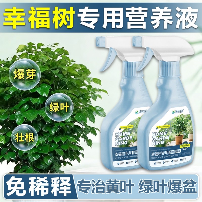 营养液绿植盆栽室内幸福树客厅大盆栽花肥养花专用肥绿植室内大型