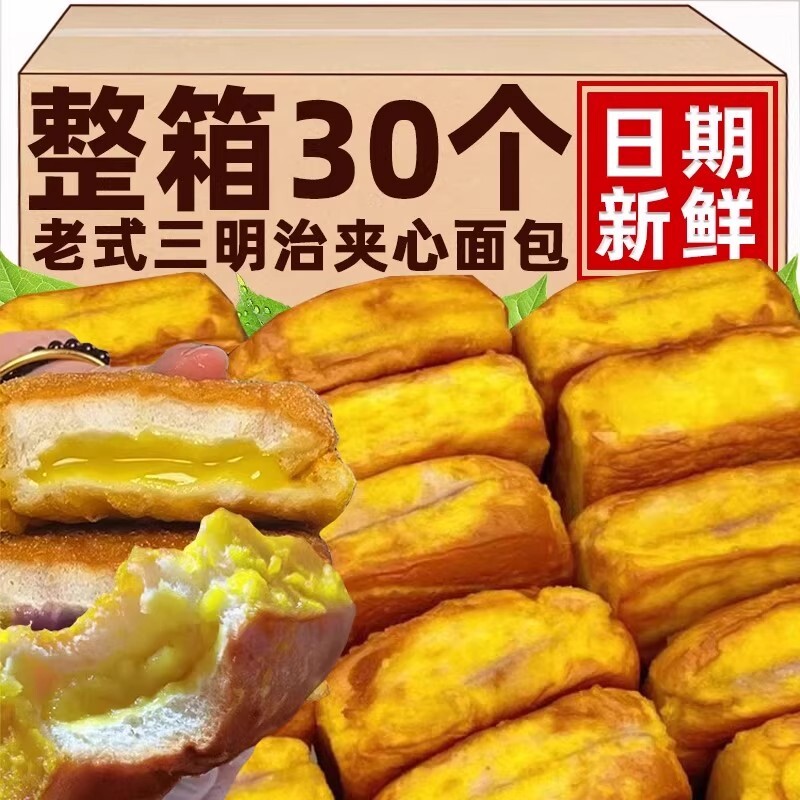 老式三明治面包早餐奶黄味香芋味夹心吐司小时候味道怀旧网红面包