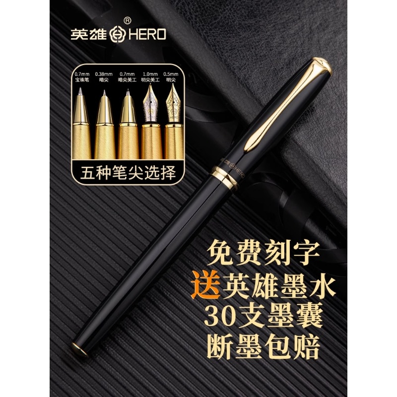 英雄钢笔商务礼盒办公专用