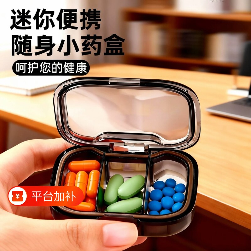 小药盒便携分装式药片盒子随身一日三餐迷你药物密封防潮食品级
