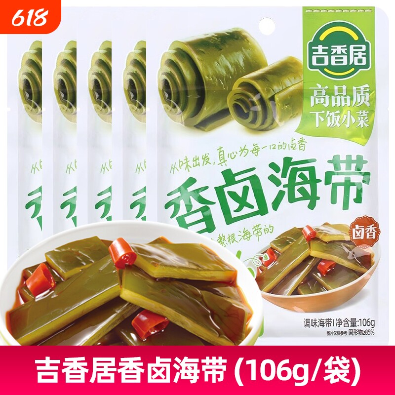 吉香居香卤海带106g海带片香辣微辣下饭菜泡菜榨菜即食零食