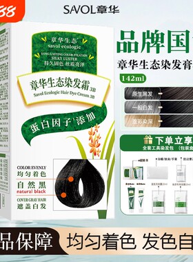 章华生态染发膏植焗油天然遮白发黑茶色染发剂正品染发霜无敏配方
