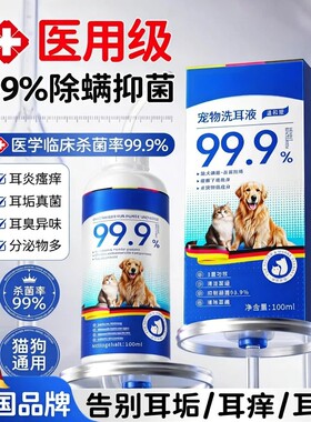 【全网热销推荐】宠物洗耳液