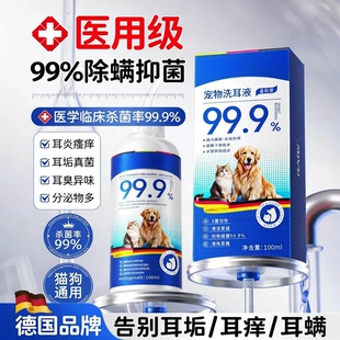 宠物滴耳液除耳螨真菌猫用狗用耳朵清洁清洗液狗狗猫咪专用洗耳液