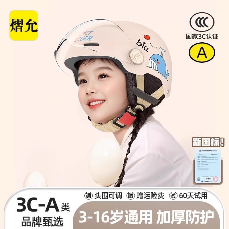 新国标3c认证儿童头盔男女孩电动摩托车小孩春季四季宝宝安全半盔