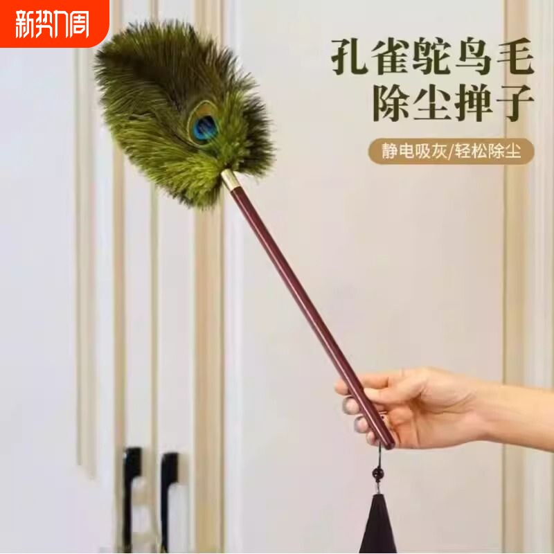 孔雀鸵鸟毛掸子家用除尘清洁摆件防静电不掉毛高档复古装饰鸡毛掸