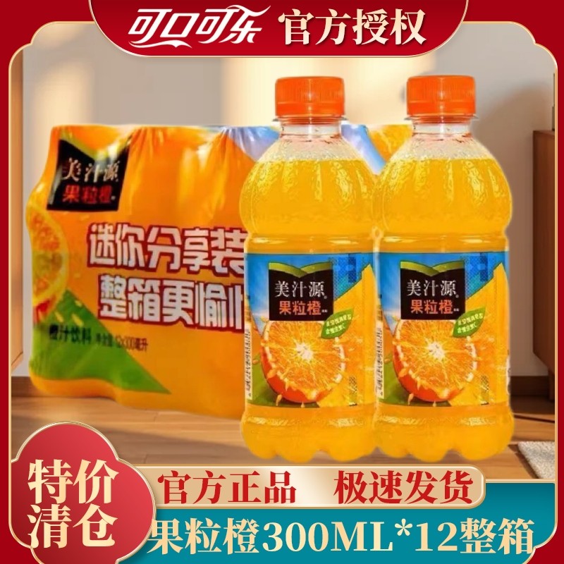 美汁源果粒橙300ml*12瓶新鲜橙汁750ml迷你小瓶装整箱批发饮料,咖啡/麦片/冲饮,果味/风味/果汁饮料,淘宝优惠券,粉丝福利购,淘宝优惠卷