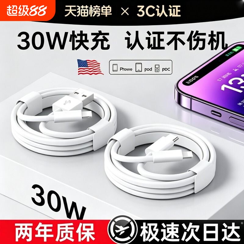 官方正品30W苹果原配快充数据线适苹果14iPhone13/12pro11/16充电线器手机XS/XR/8piPad平板2米17plus原装15图片