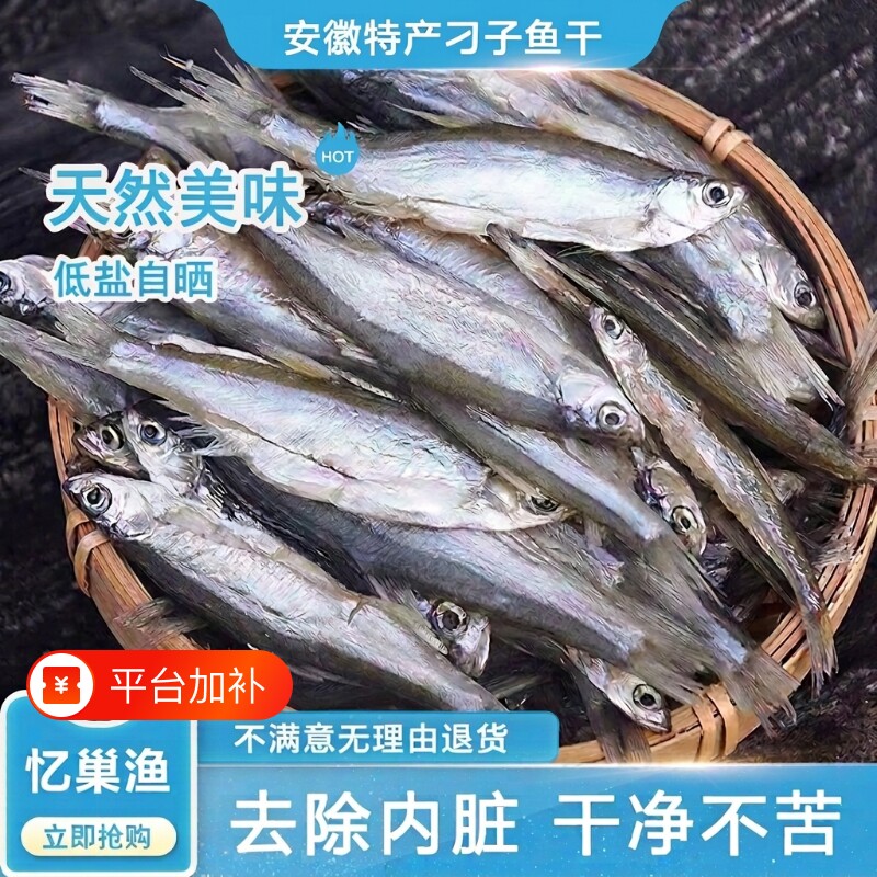 安徽特产刁子鱼翘嘴鱼干风干白条腌制咸鱼淡水农家小河鱼干货整条