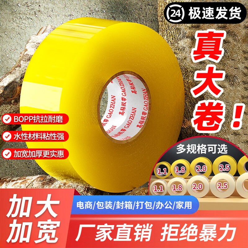 高粘透明封箱胶带|超2000次加购图片