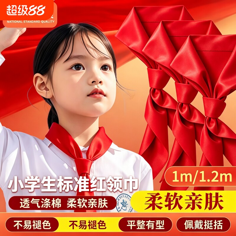 红领巾涤纶国标标准不掉色小学生一二年级少先队员红色领巾纯棉透气舒适统一学生柔软学校抗皱图片