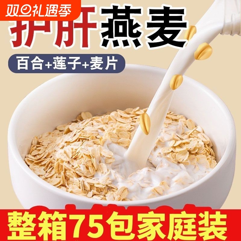 百合莲子绿豆燕麦片清肝明目口干熬夜早餐即食营养代餐便携冲饮