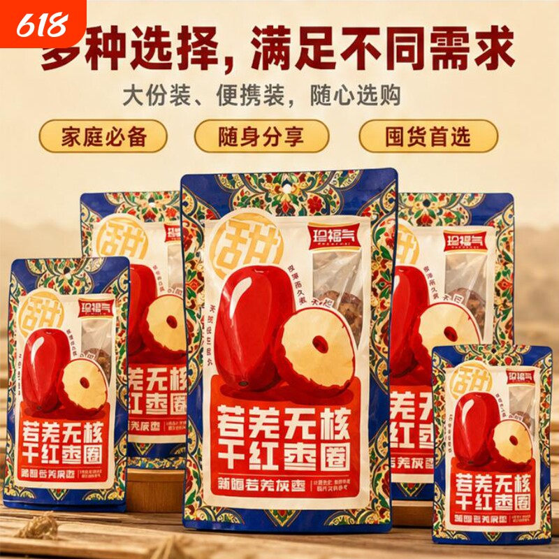 无核新疆灰枣红枣干片丁泡水泡茶专用脆枣红枣片干红枣圈健康煲汤