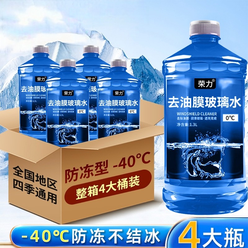 冬季防冻玻璃水强力去污去油膜车用镀膜冬季四季清仓雨刮清洁膜型