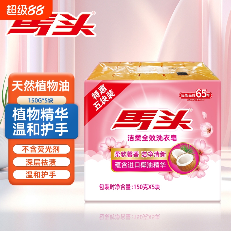 马头肥皂内衣专用洗衣皂家用实惠装透明皂椰油去渍不伤手国货正品
