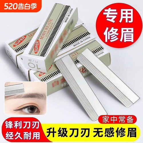 刮眉刀修眉刀片女专用锋利套装化妆师初学者片修眉毛安全不锈钢