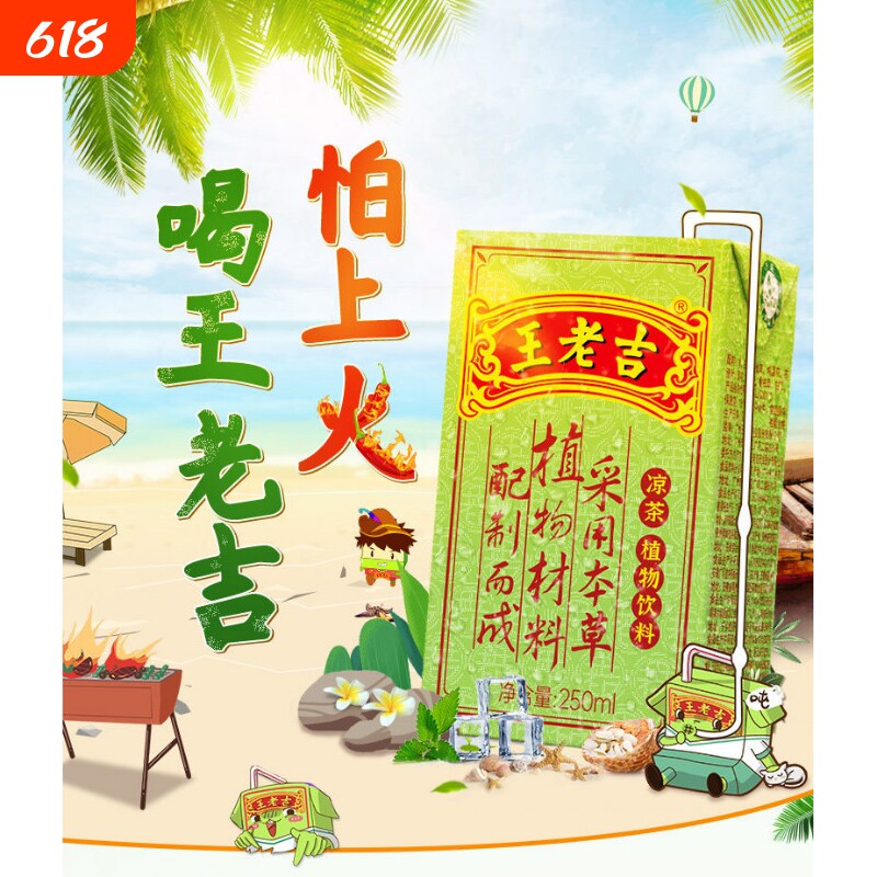 王老吉绿盒植物凉茶饮料250ml*30盒整箱清热降火聚餐解辣批发饮品
