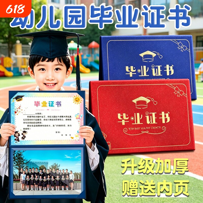 幼儿园毕业证书纪念册横板儿童大班离园结业外壳LOGO园标内页A4内芯免费打印卡通小学生创意奖状离园证礼物