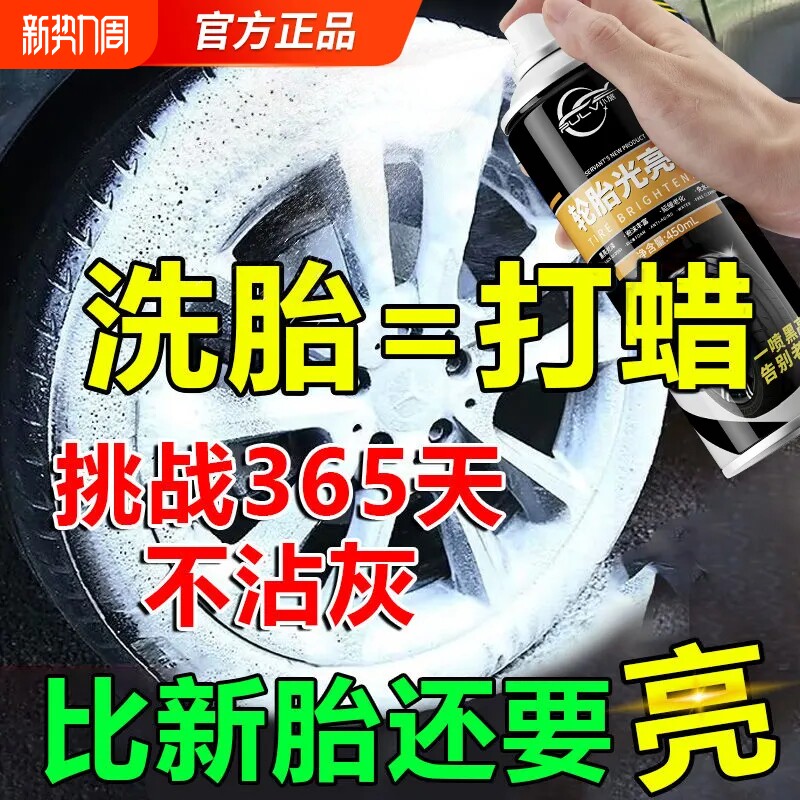 仆旅汽车摩托车轮毂防裂修复保养蜡泡沫清洁去污增亮轮胎宝光亮剂