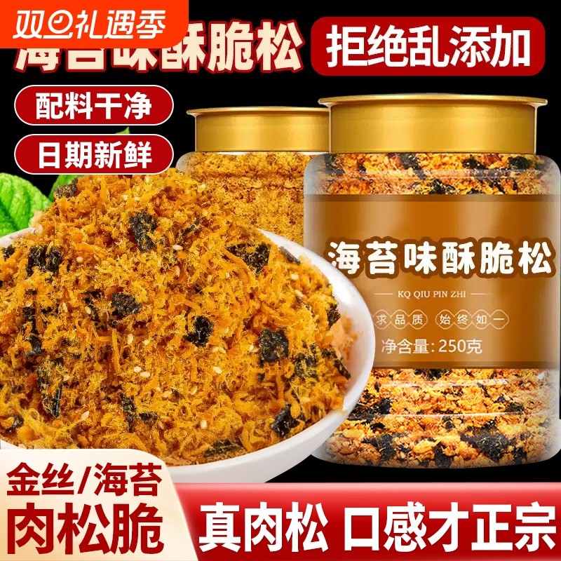 海苔肉松烘焙专用肉松小贝面包原料无添加儿童拌饭寿司饭团肉松脆