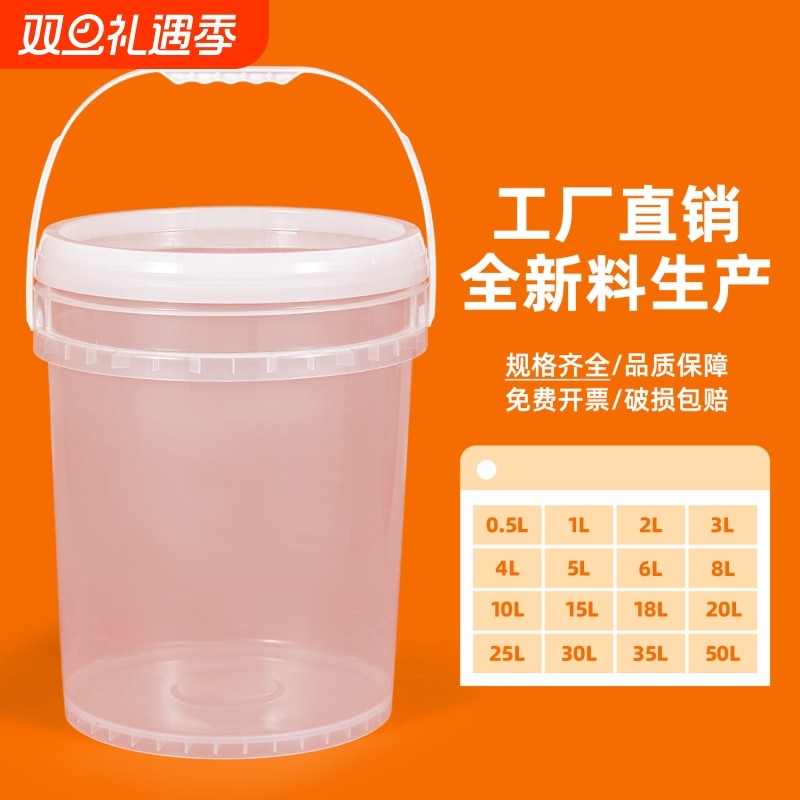 食品级塑料水桶家用透明圆桶储水桶带盖螺旋桶水果桶密封桶5L20升