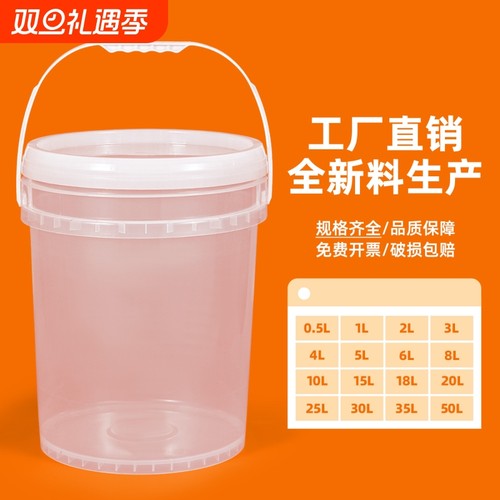 佳叶食品级PP0.5L-50L密封透明桶