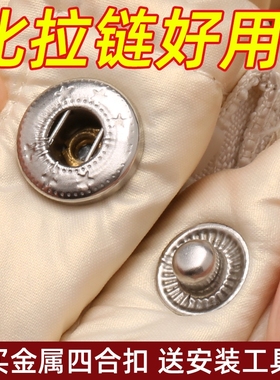 衣服高档金属四合扣羽绒服暗扣免缝钉扣扣子配件子母免缝四合按扣