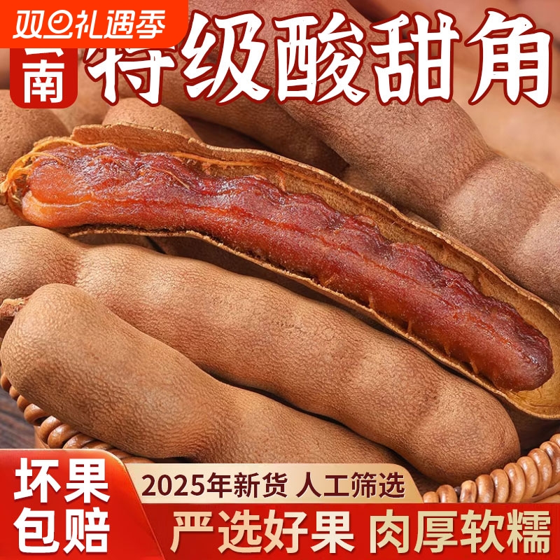 酸角云南特产新鲜甜酸角休闲孕妇大果零食散装带壳甜角酸甜